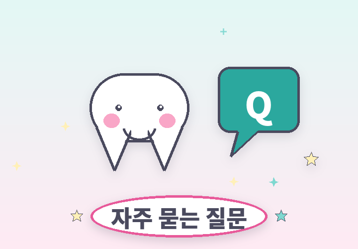치아보험 자주 묻는 질문 - 말풍선과 치아 캐릭터 일러스트
